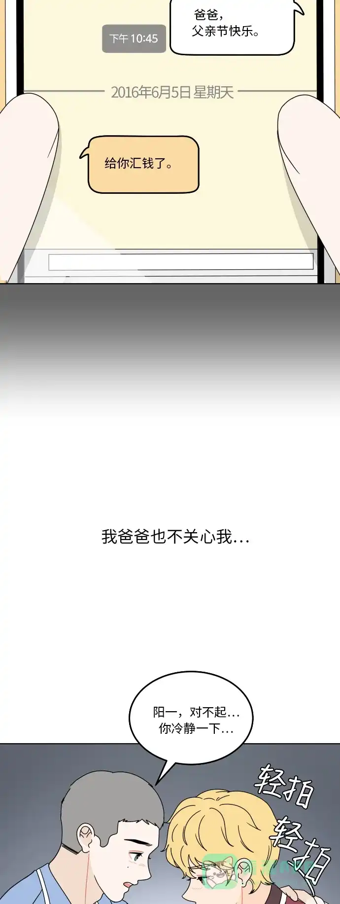 30分钟浪漫路 [第123话] 像雪一样堆积的心 第11页