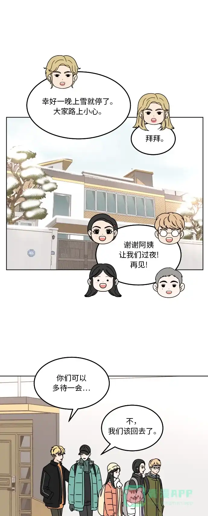 30分钟浪漫路 [第123话] 像雪一样堆积的心 第31页