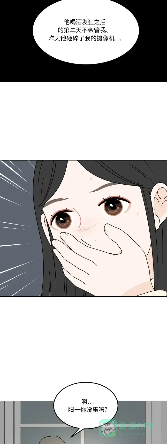 30分钟浪漫路 [第123话] 像雪一样堆积的心 第6页