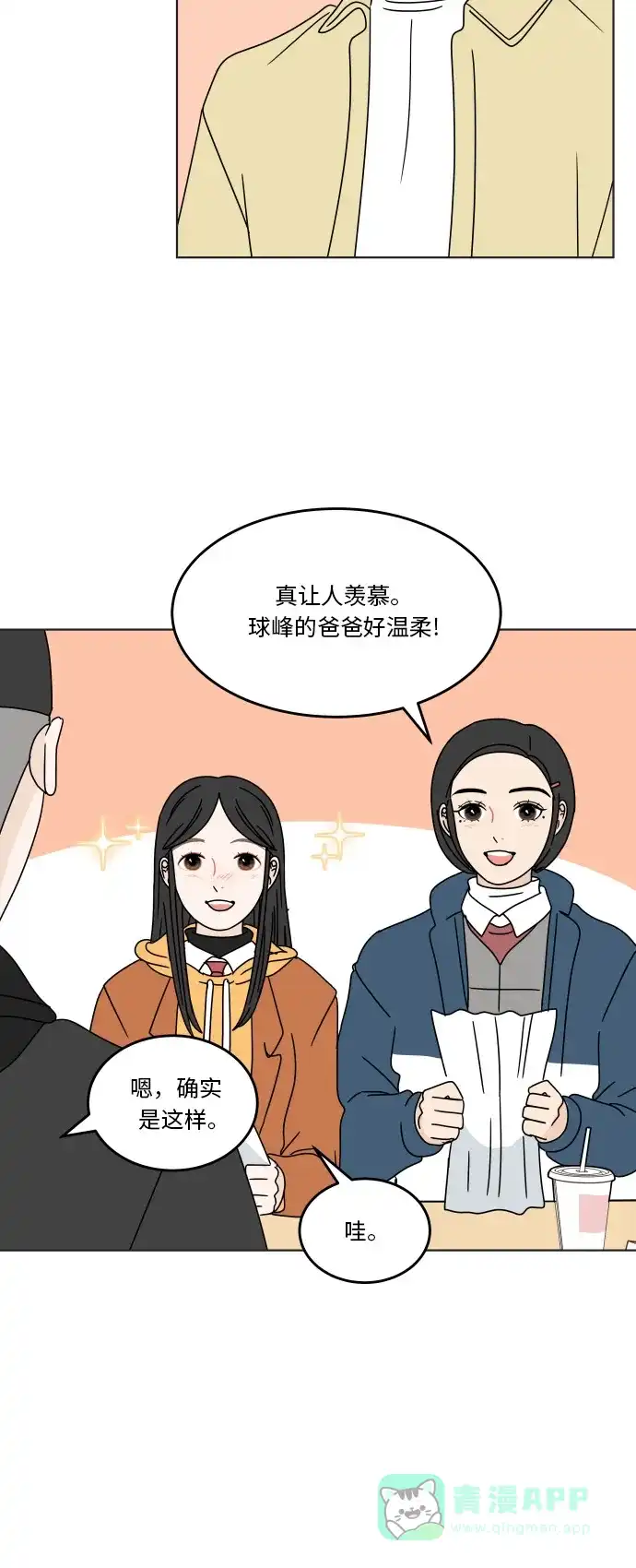30分钟浪漫路 [第124话] 如果过于熟悉 第20页