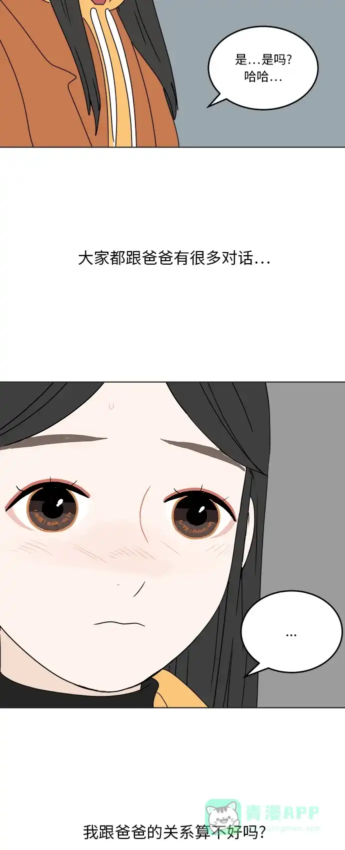 30分钟浪漫路 [第124话] 如果过于熟悉 第22页