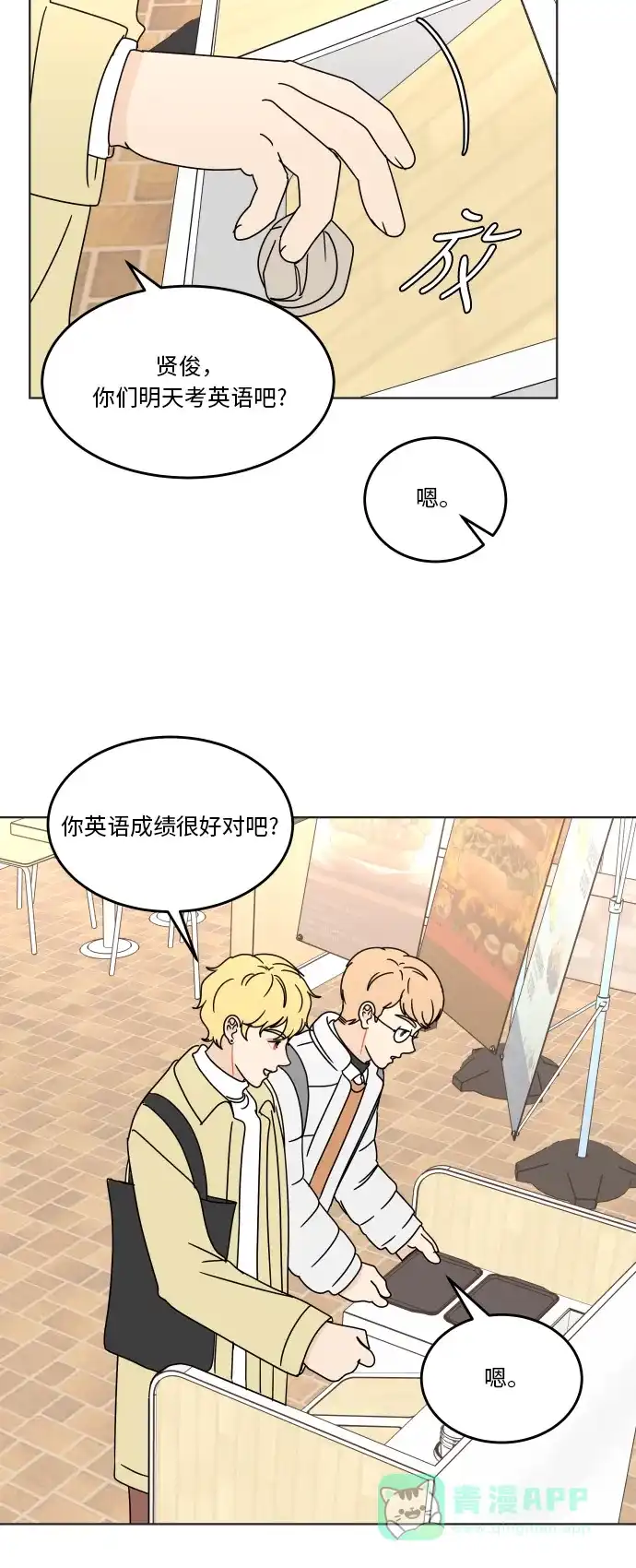 30分钟浪漫路 [第124话] 如果过于熟悉 第28页