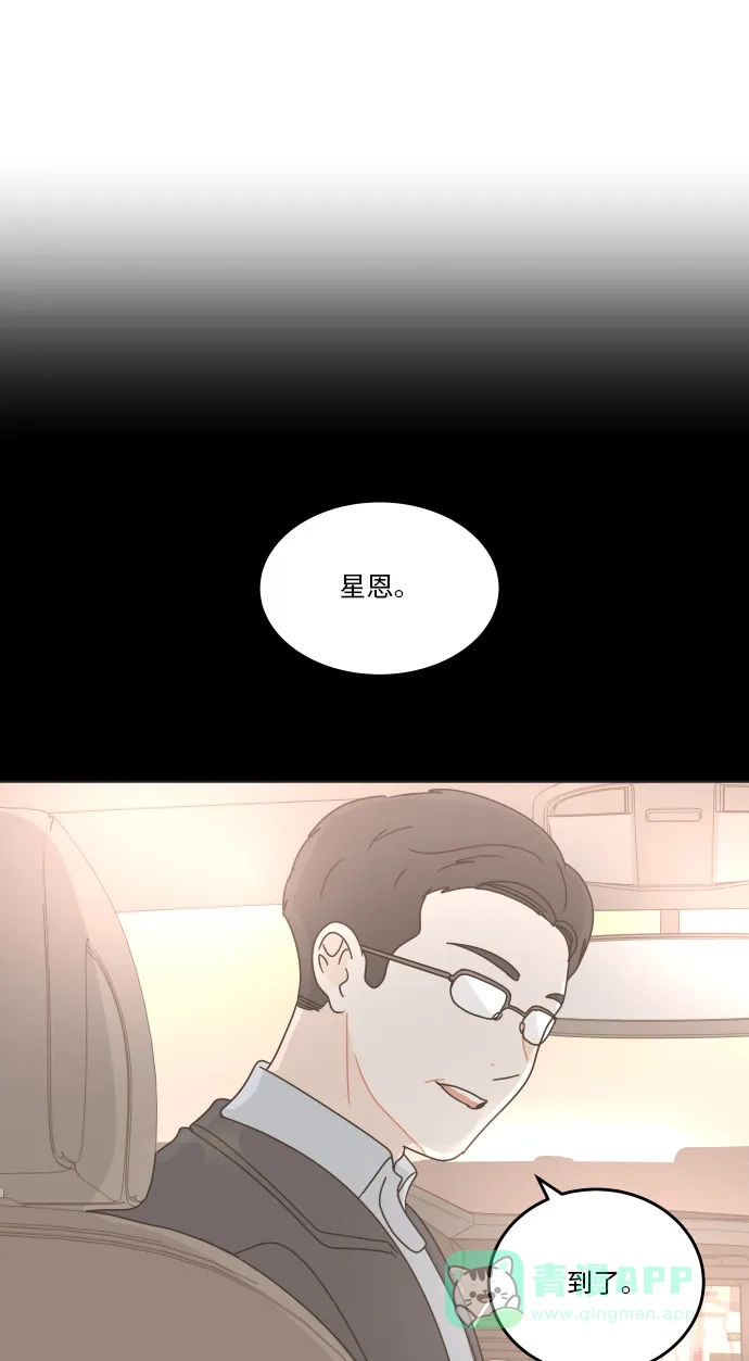 30分钟浪漫路 [第124话] 如果过于熟悉 第55页