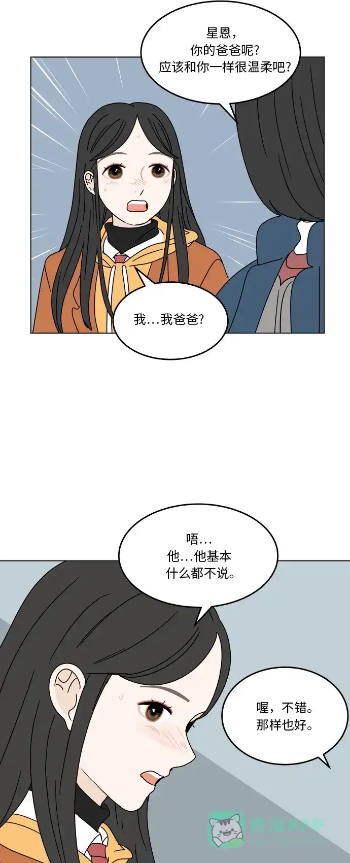 30分钟浪漫路 [第124话] 如果过于熟悉 第21页