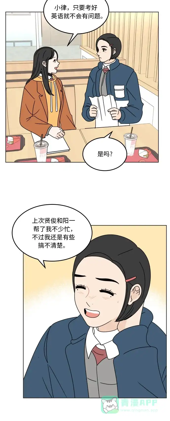 30分钟浪漫路 [第124话] 如果过于熟悉 第26页