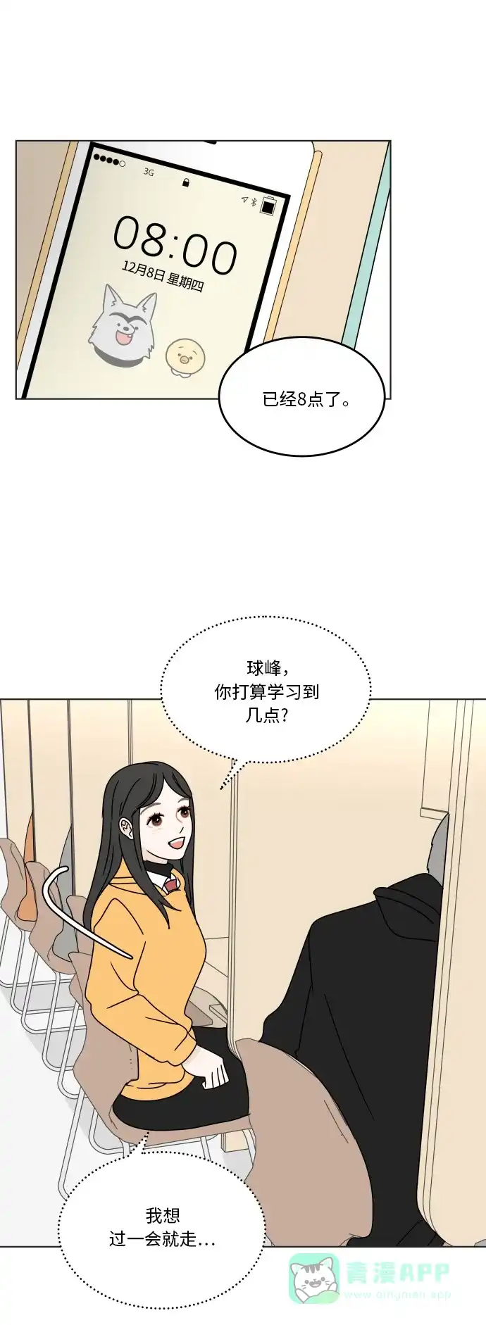 30分钟浪漫路 [第124话] 如果过于熟悉 第42页