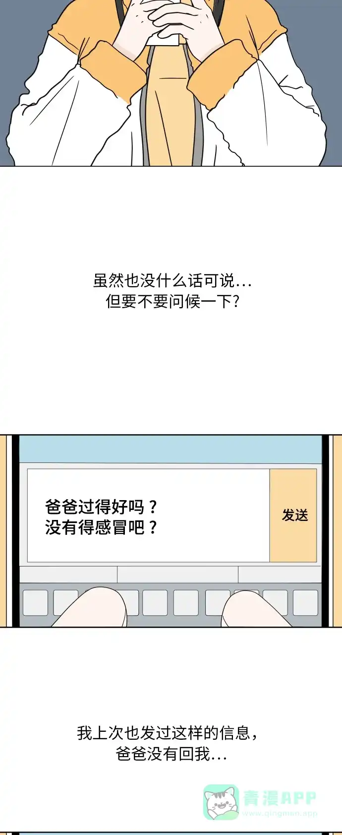 30分钟浪漫路 [第124话] 如果过于熟悉 第4页
