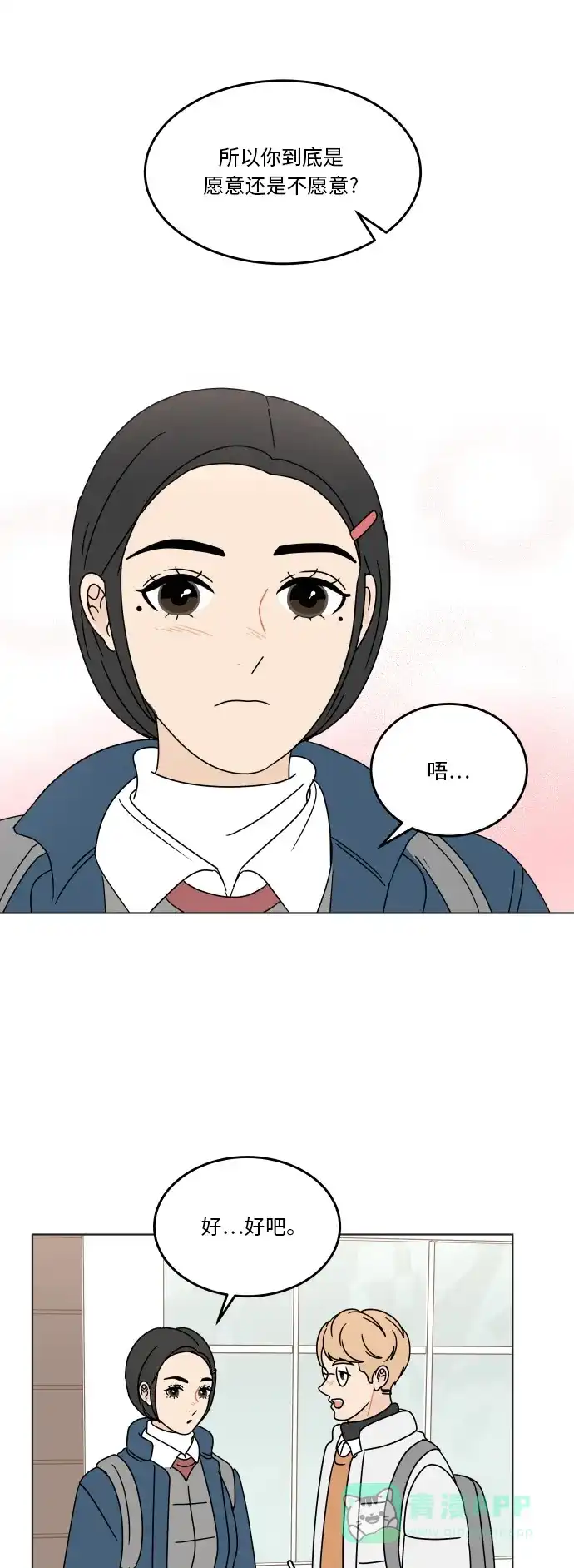 30分钟浪漫路 [第124话] 如果过于熟悉 第39页
