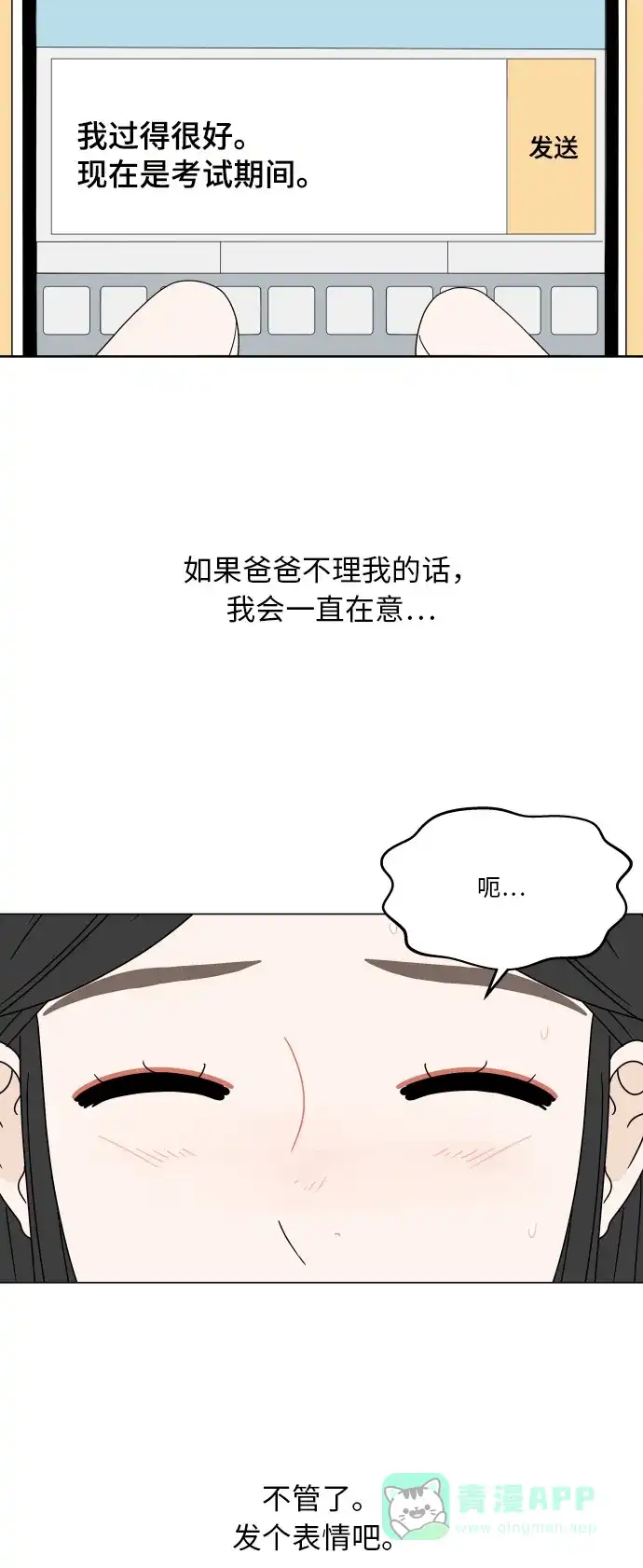 30分钟浪漫路 [第124话] 如果过于熟悉 第5页