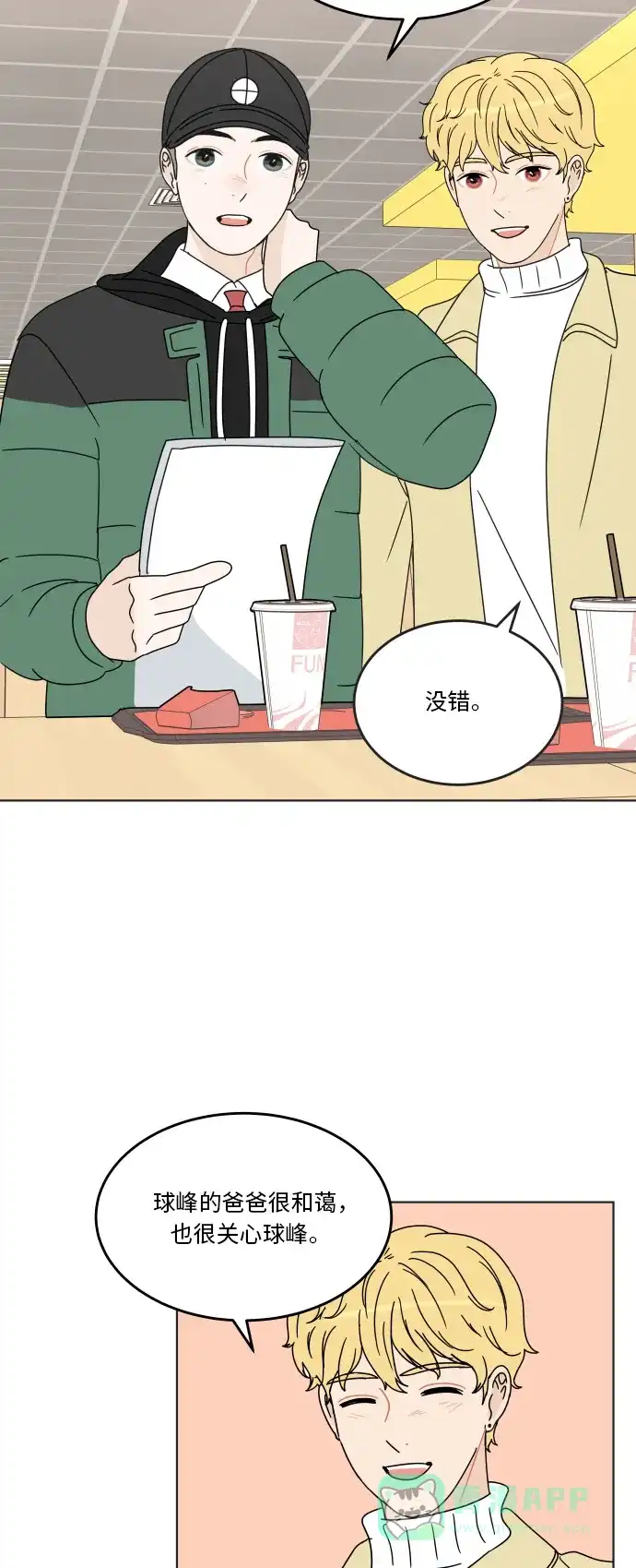 30分钟浪漫路 [第124话] 如果过于熟悉 第19页