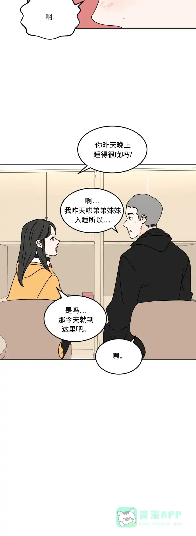30分钟浪漫路 [第124话] 如果过于熟悉 第44页