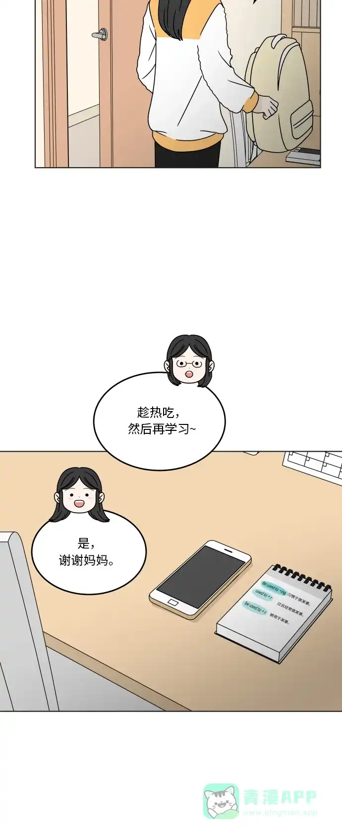 30分钟浪漫路 [第124话] 如果过于熟悉 第11页