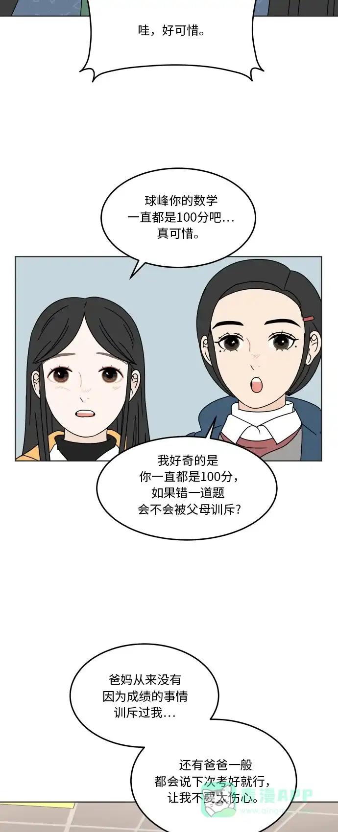 30分钟浪漫路 [第124话] 如果过于熟悉 第18页
