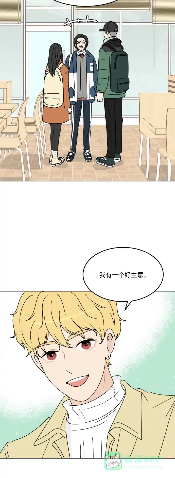 30分钟浪漫路 [第124话] 如果过于熟悉 第33页