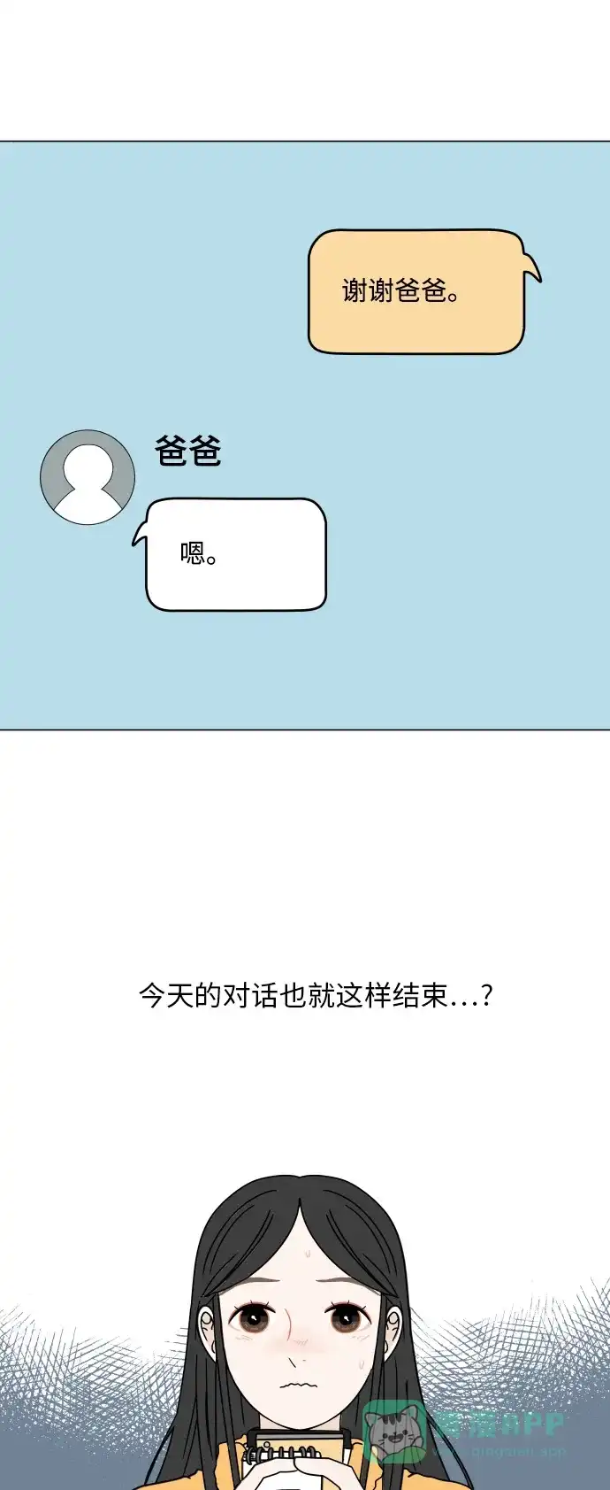 30分钟浪漫路 [第124话] 如果过于熟悉 第3页