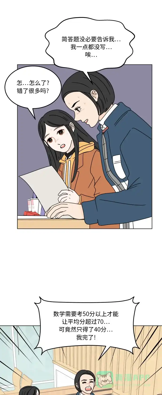 30分钟浪漫路 [第124话] 如果过于熟悉 第14页