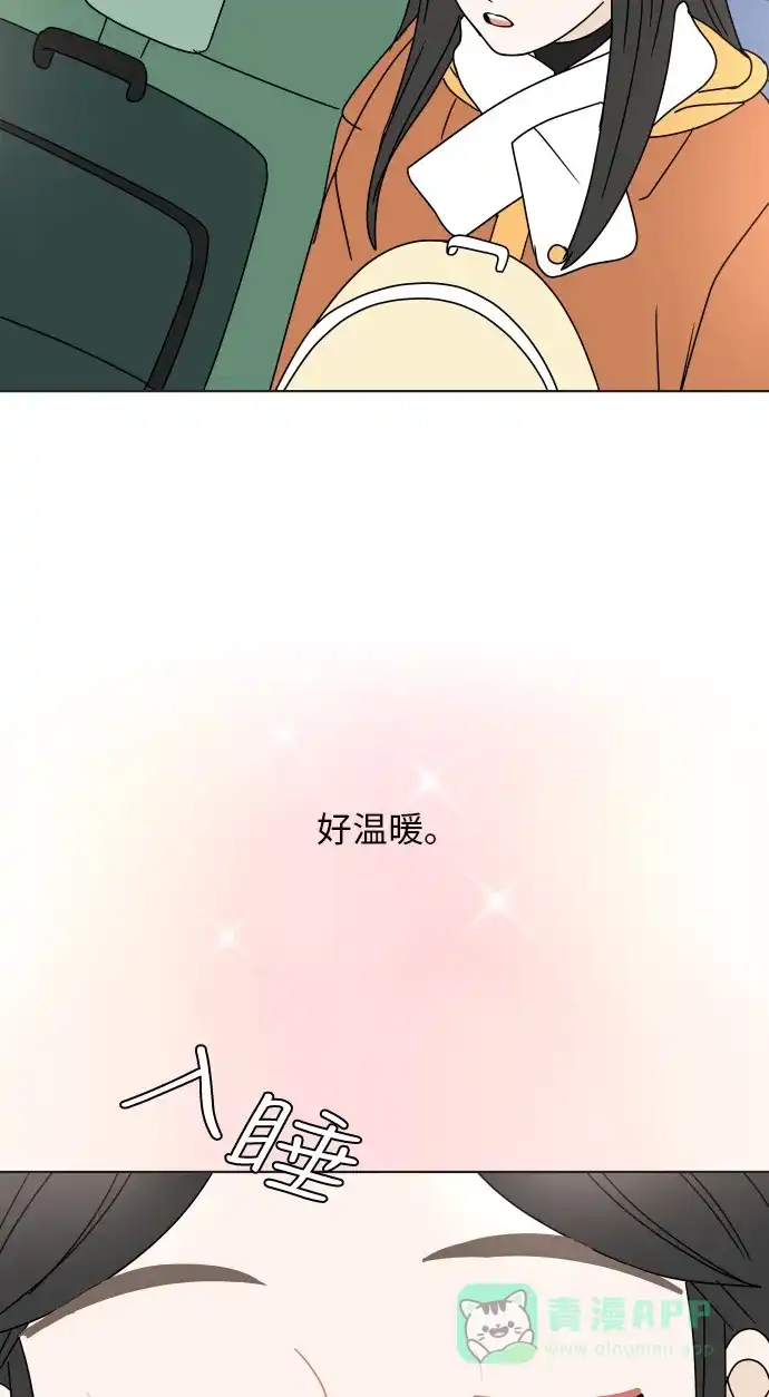 30分钟浪漫路 [第124话] 如果过于熟悉 第53页