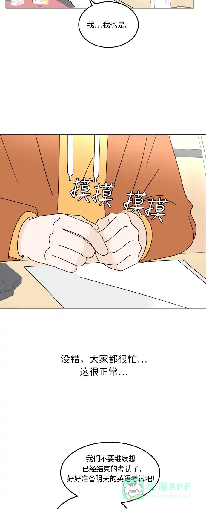 30分钟浪漫路 [第124话] 如果过于熟悉 第25页