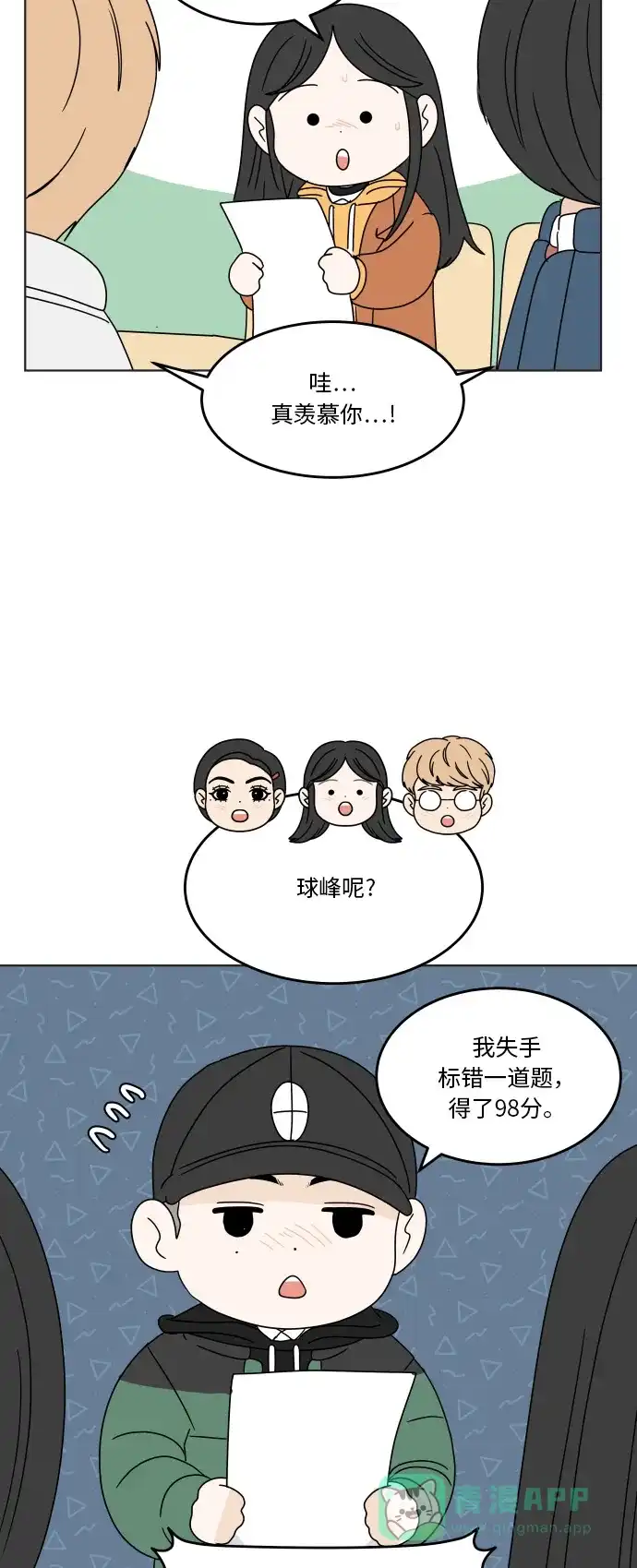 30分钟浪漫路 [第124话] 如果过于熟悉 第17页