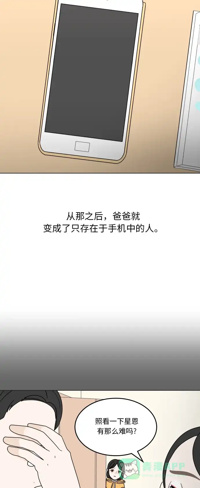 30分钟浪漫路 [第124话] 如果过于熟悉 第9页