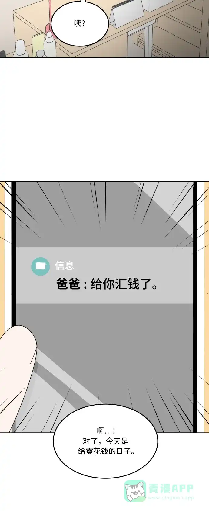 30分钟浪漫路 [第124话] 如果过于熟悉 第2页