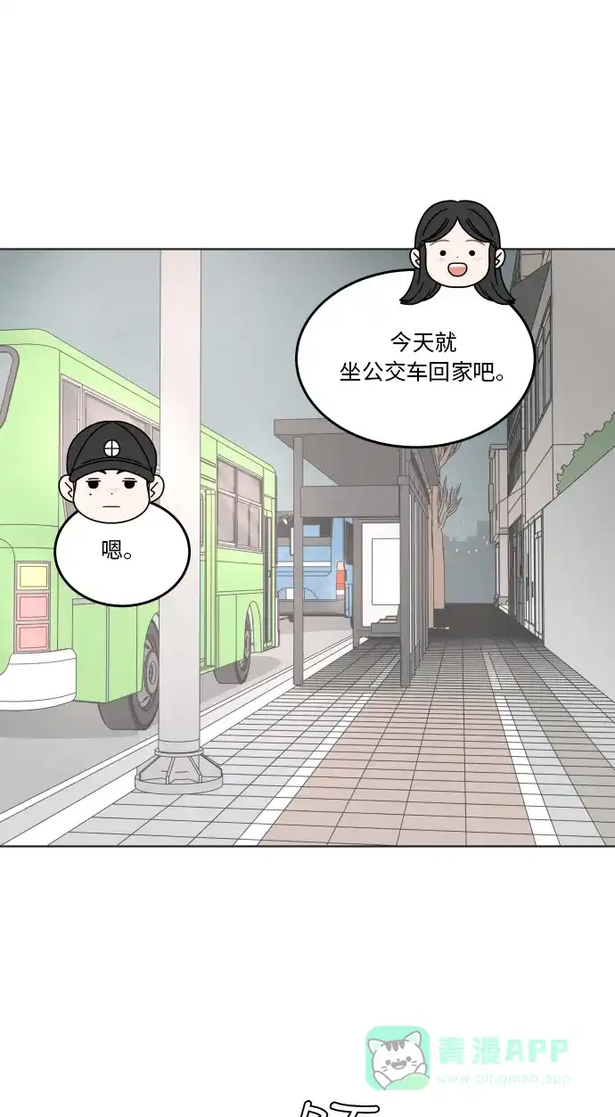 30分钟浪漫路 [第124话] 如果过于熟悉 第46页