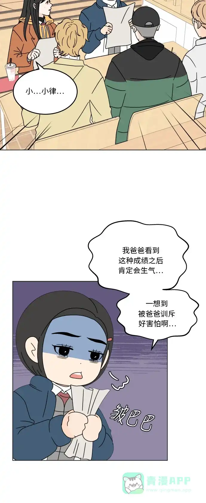 30分钟浪漫路 [第124话] 如果过于熟悉 第15页