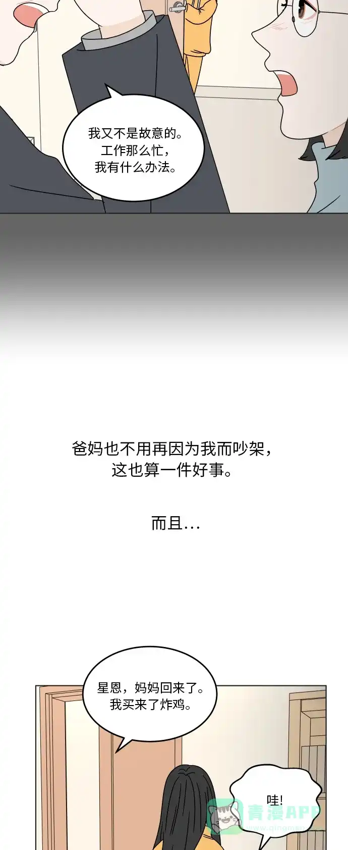 30分钟浪漫路 [第124话] 如果过于熟悉 第10页