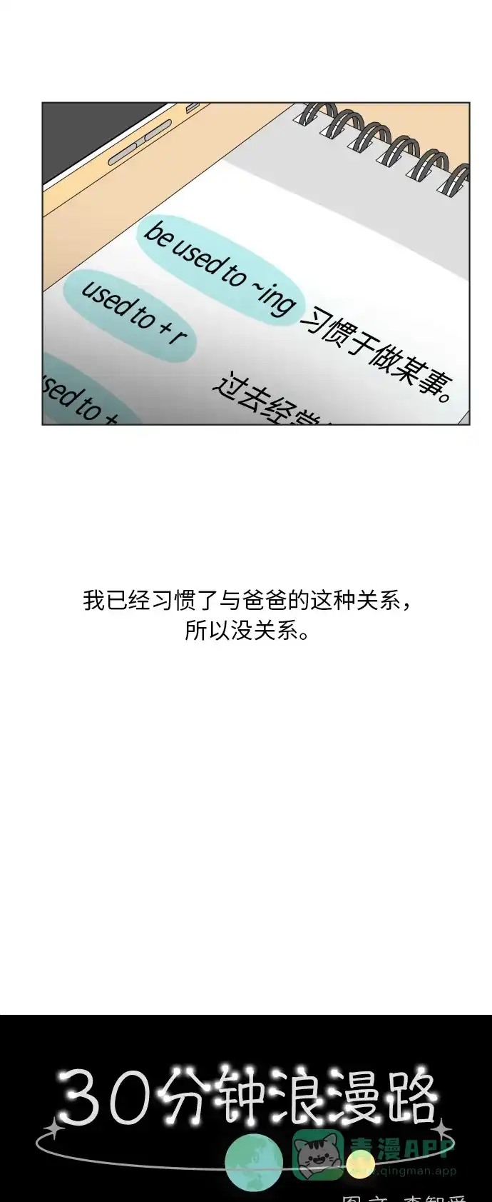30分钟浪漫路 [第124话] 如果过于熟悉 第12页