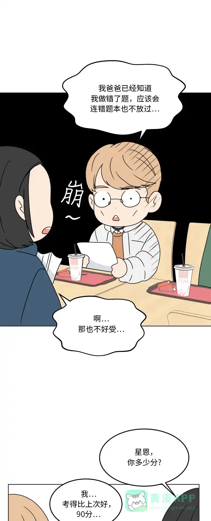 30分钟浪漫路 [第124话] 如果过于熟悉 第16页