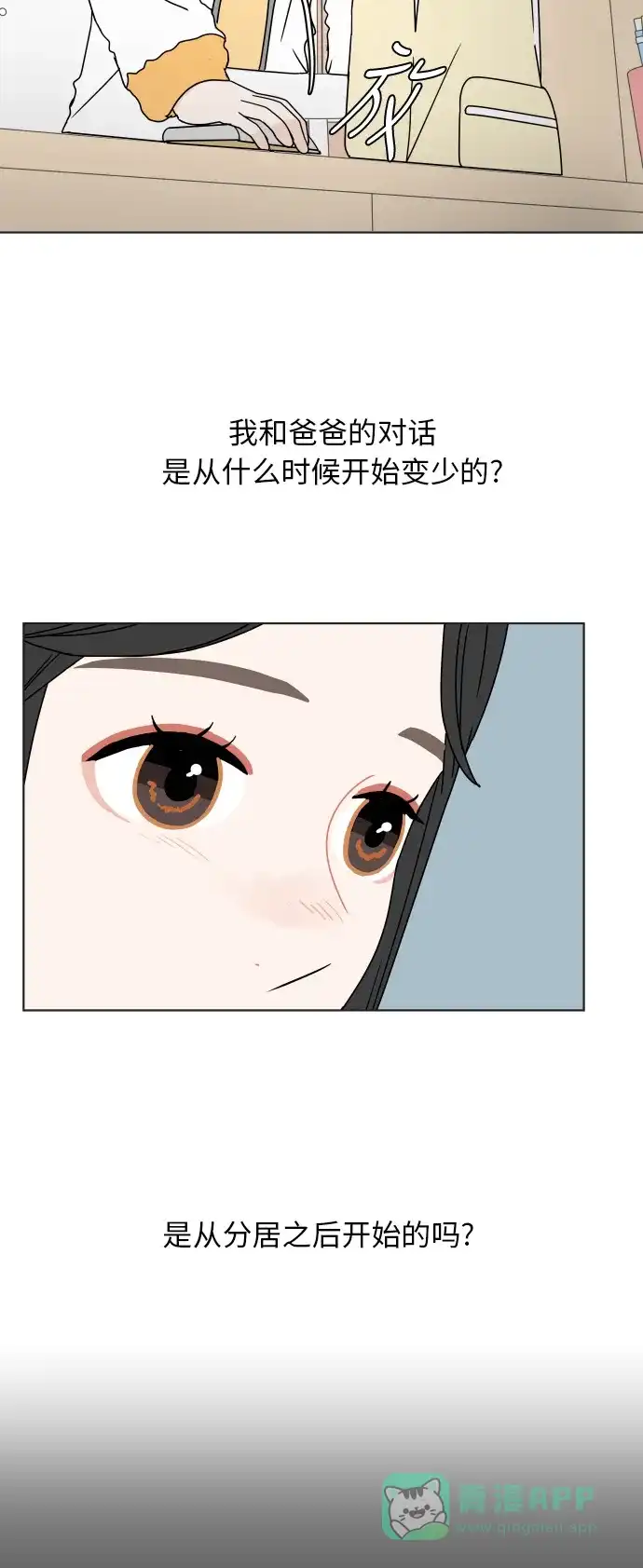 30分钟浪漫路 [第124话] 如果过于熟悉 第7页