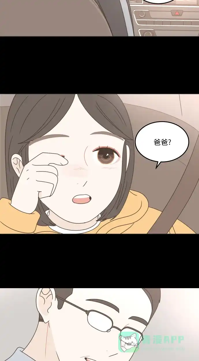 30分钟浪漫路 [第124话] 如果过于熟悉 第56页