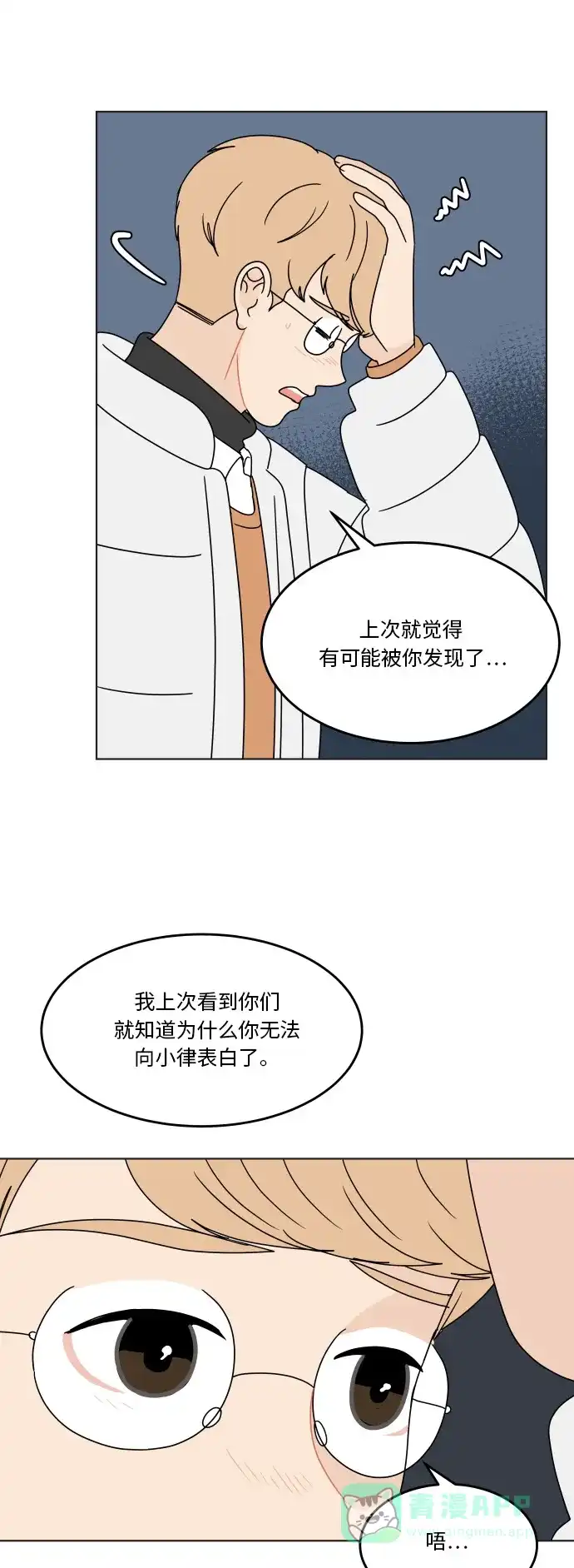 30分钟浪漫路 [第124话] 如果过于熟悉 第31页