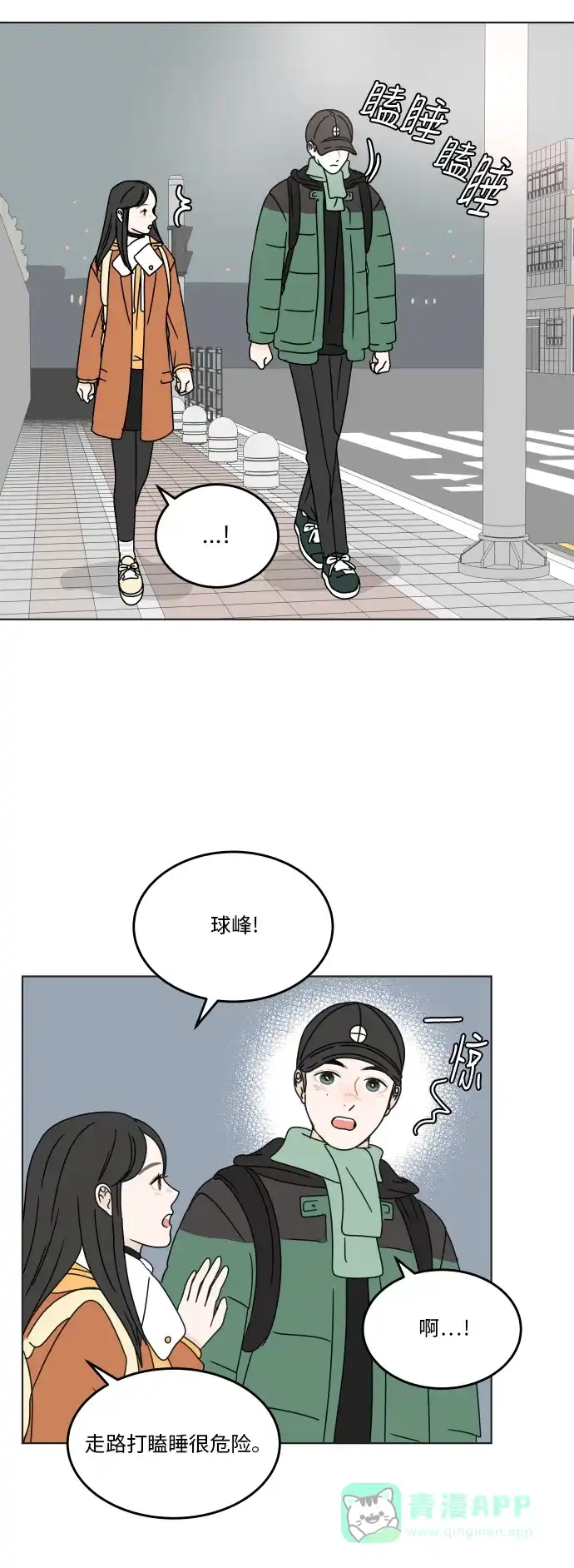 30分钟浪漫路 [第124话] 如果过于熟悉 第45页