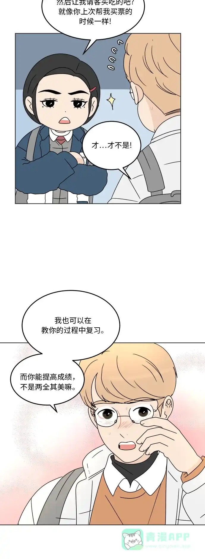 30分钟浪漫路 [第124话] 如果过于熟悉 第38页