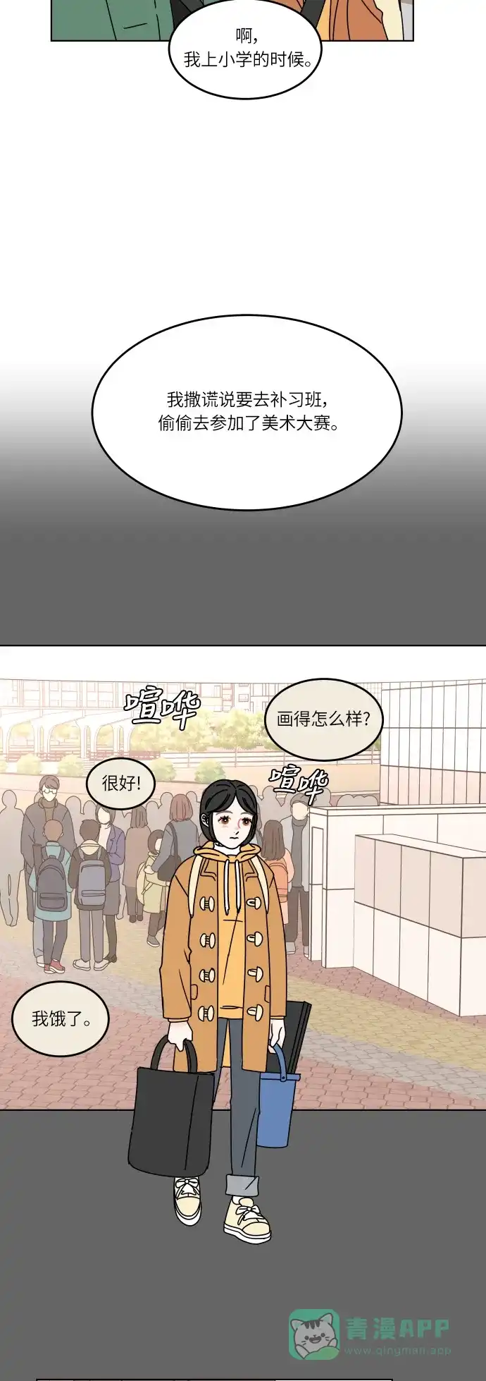 30分钟浪漫路 [第125话] 曾经美好的瞬间 第38页