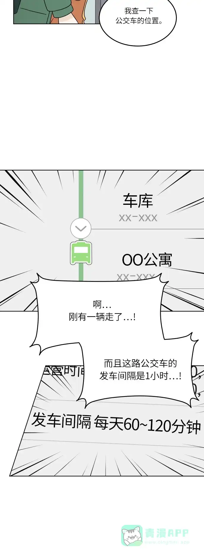 30分钟浪漫路 [第125话] 曾经美好的瞬间 第10页