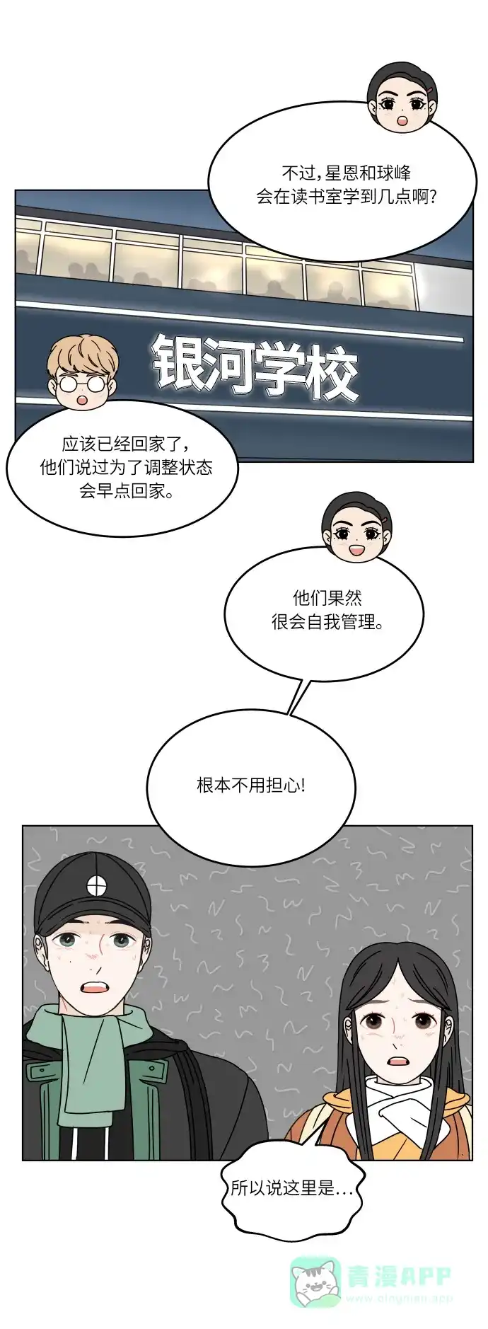 30分钟浪漫路 [第125话] 曾经美好的瞬间 第5页