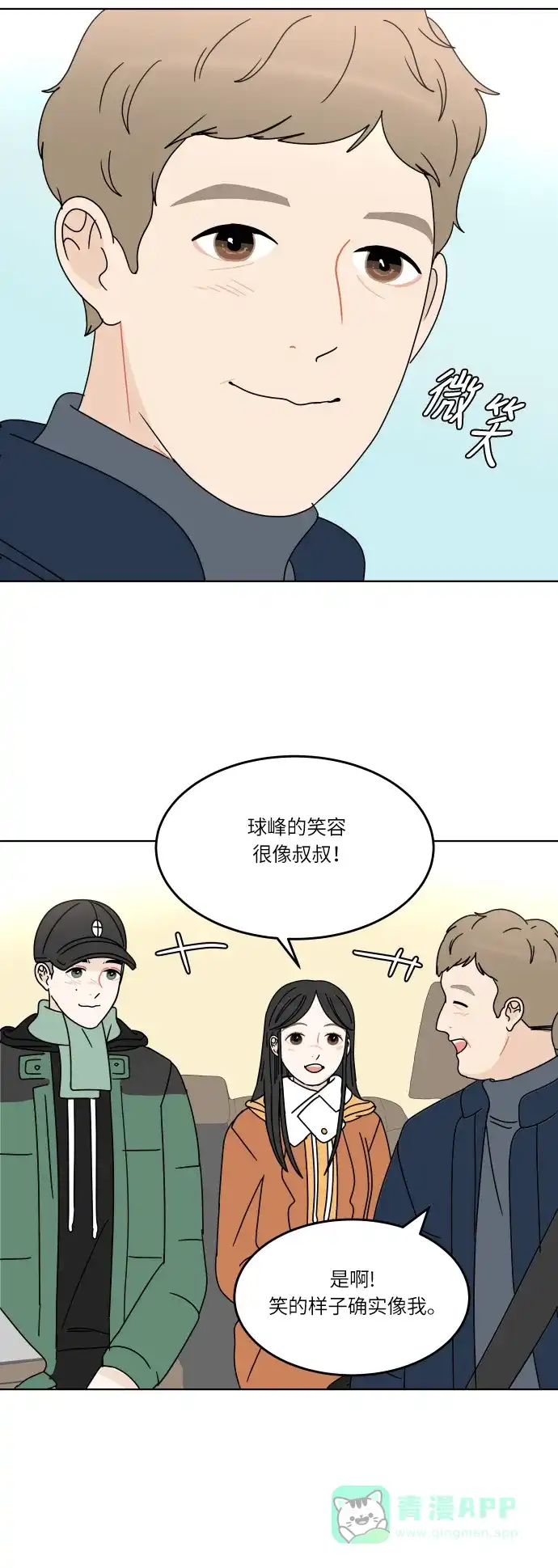 30分钟浪漫路 [第125话] 曾经美好的瞬间 第28页