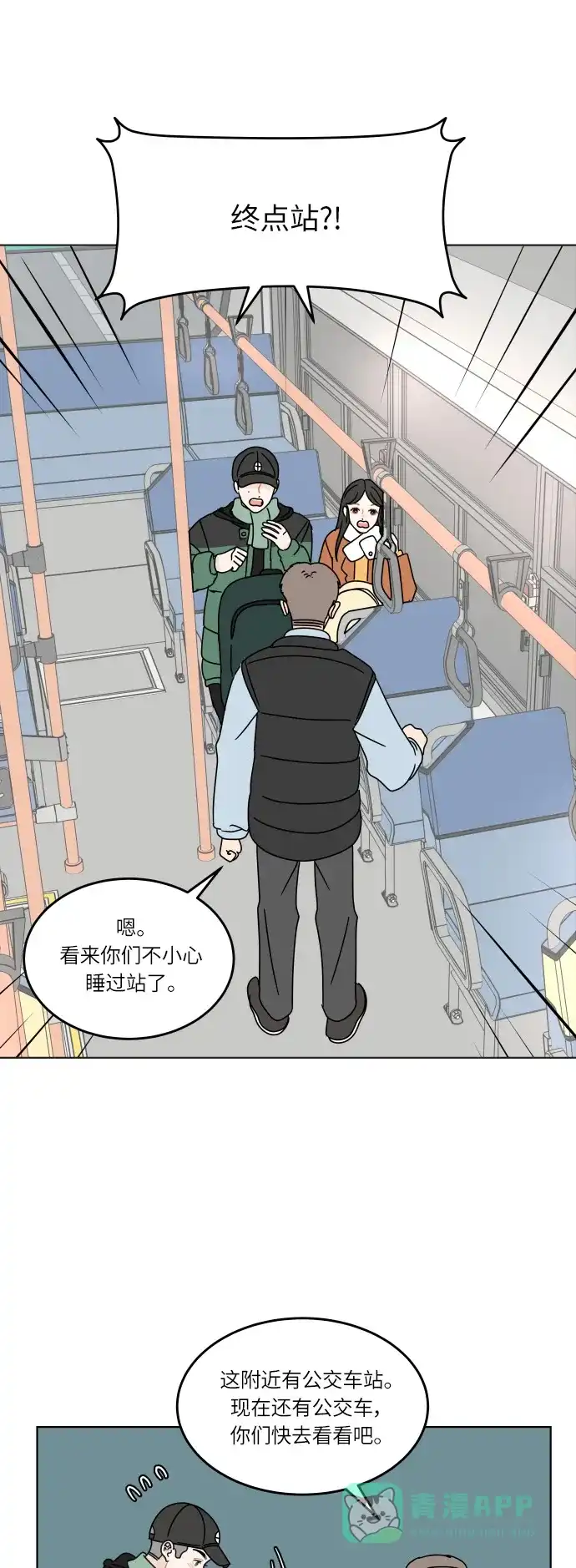 30分钟浪漫路 [第125话] 曾经美好的瞬间 第6页