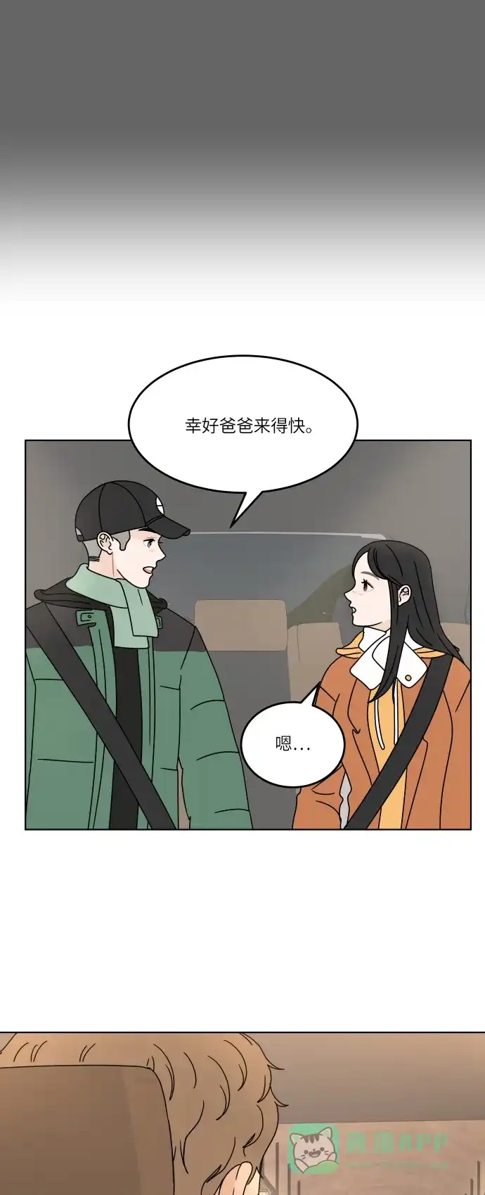 30分钟浪漫路 [第125话] 曾经美好的瞬间 第43页
