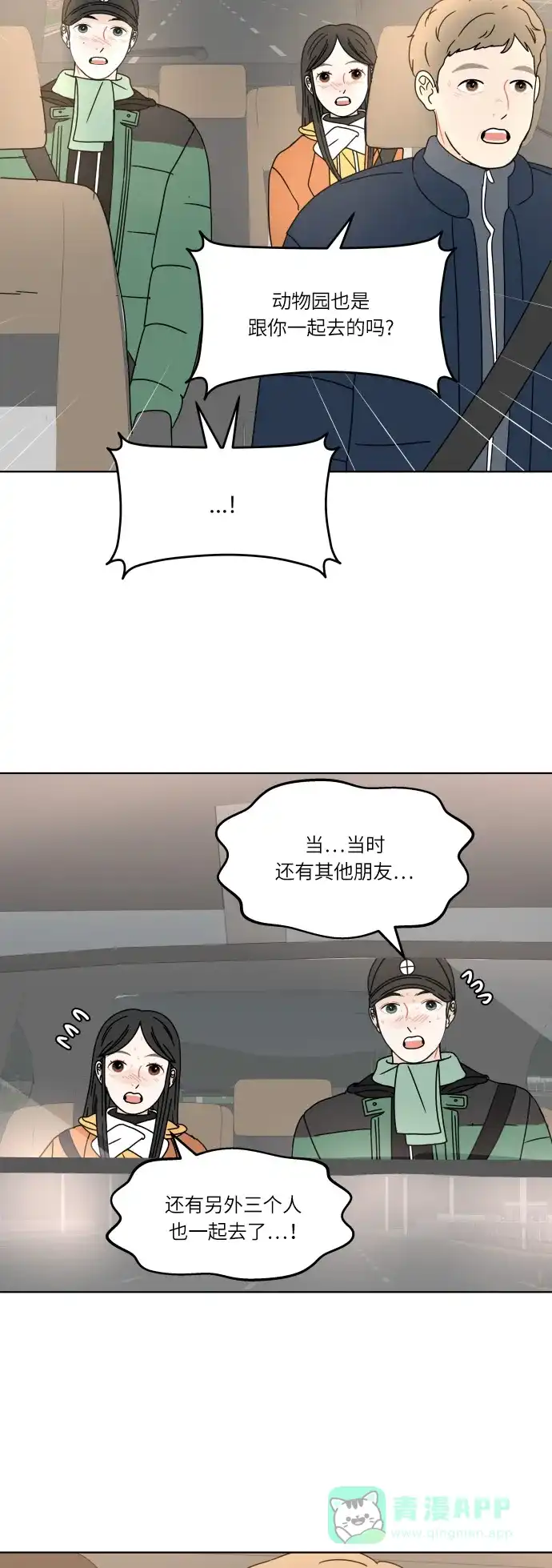 30分钟浪漫路 [第125话] 曾经美好的瞬间 第32页