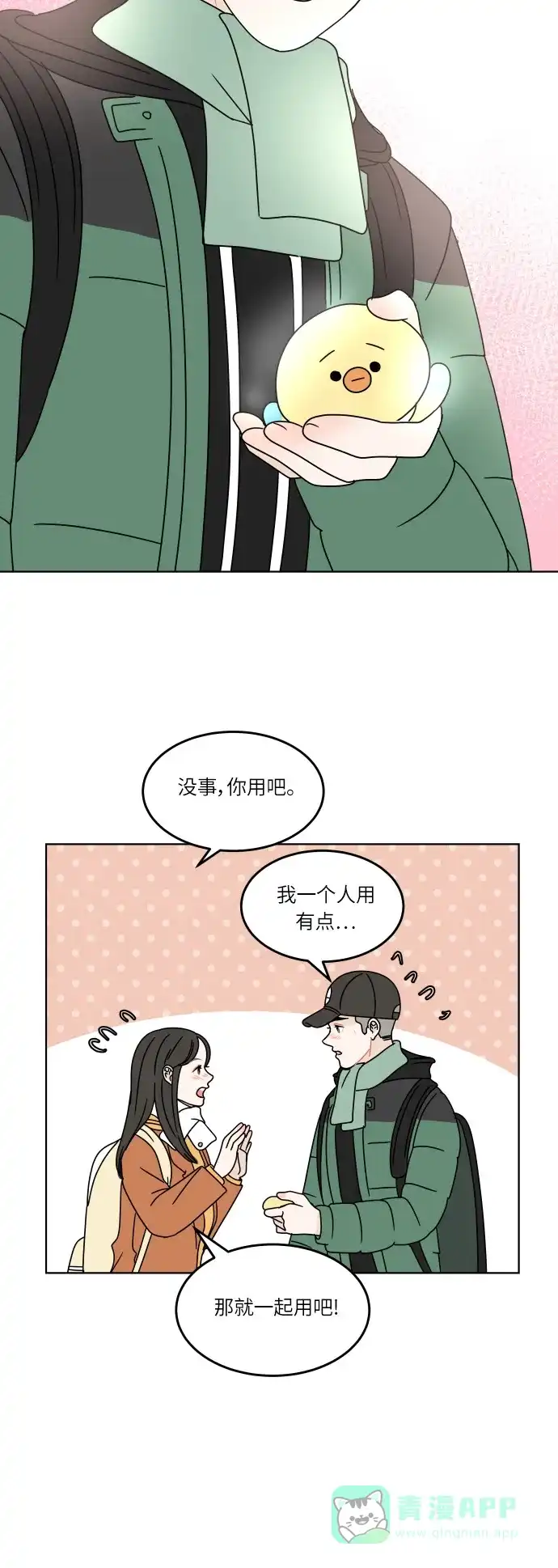 30分钟浪漫路 [第125话] 曾经美好的瞬间 第21页