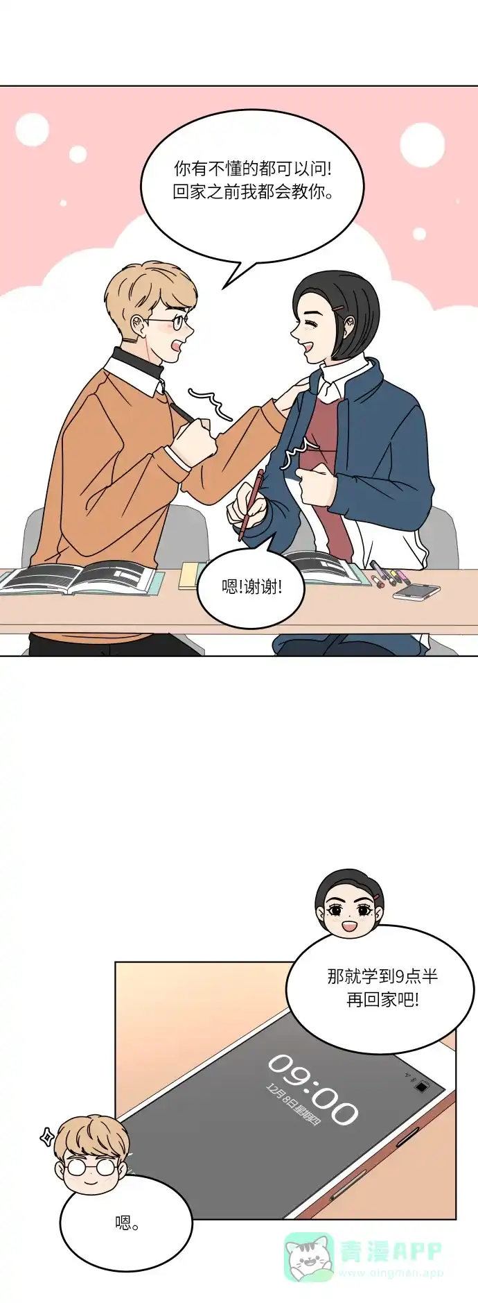 30分钟浪漫路 [第125话] 曾经美好的瞬间 第4页
