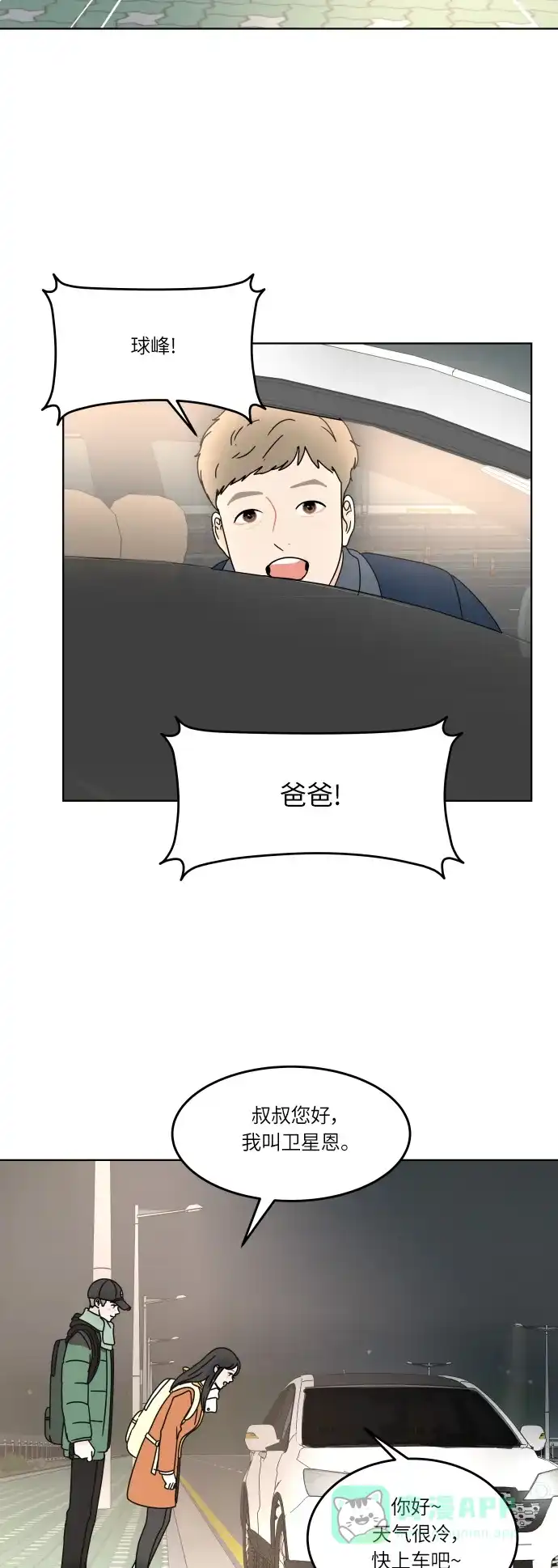 30分钟浪漫路 [第125话] 曾经美好的瞬间 第24页