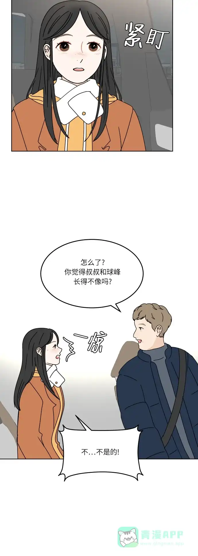 30分钟浪漫路 [第125话] 曾经美好的瞬间 第27页