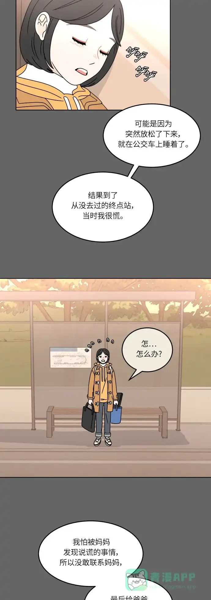 30分钟浪漫路 [第125话] 曾经美好的瞬间 第39页
