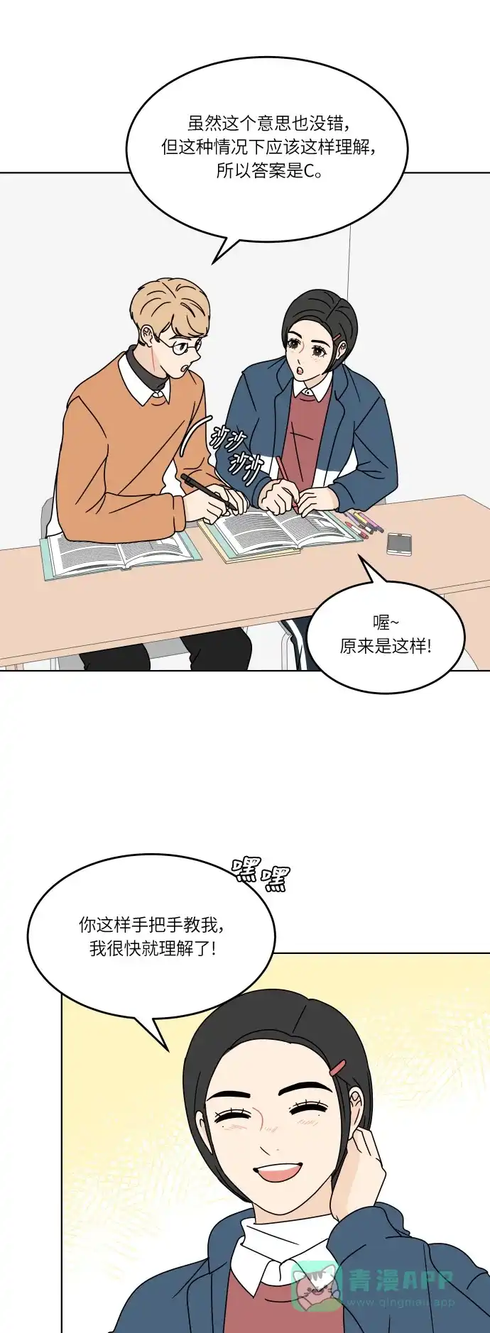 30分钟浪漫路 [第125话] 曾经美好的瞬间 第2页