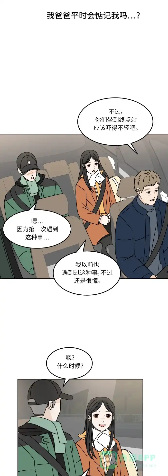30分钟浪漫路 [第125话] 曾经美好的瞬间 第37页