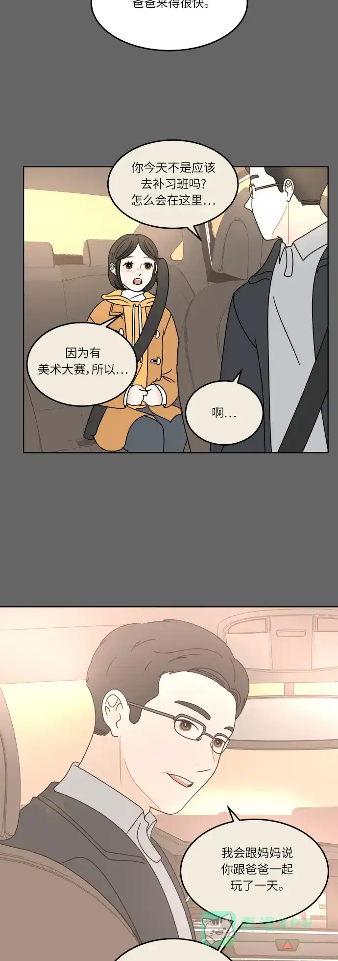 30分钟浪漫路 [第125话] 曾经美好的瞬间 第41页